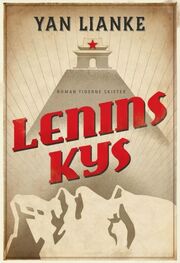 Lianke Yan: Lenins kys